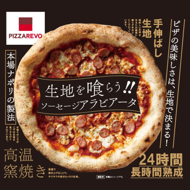 生地を喰らう！！ソーセージアラビアータ