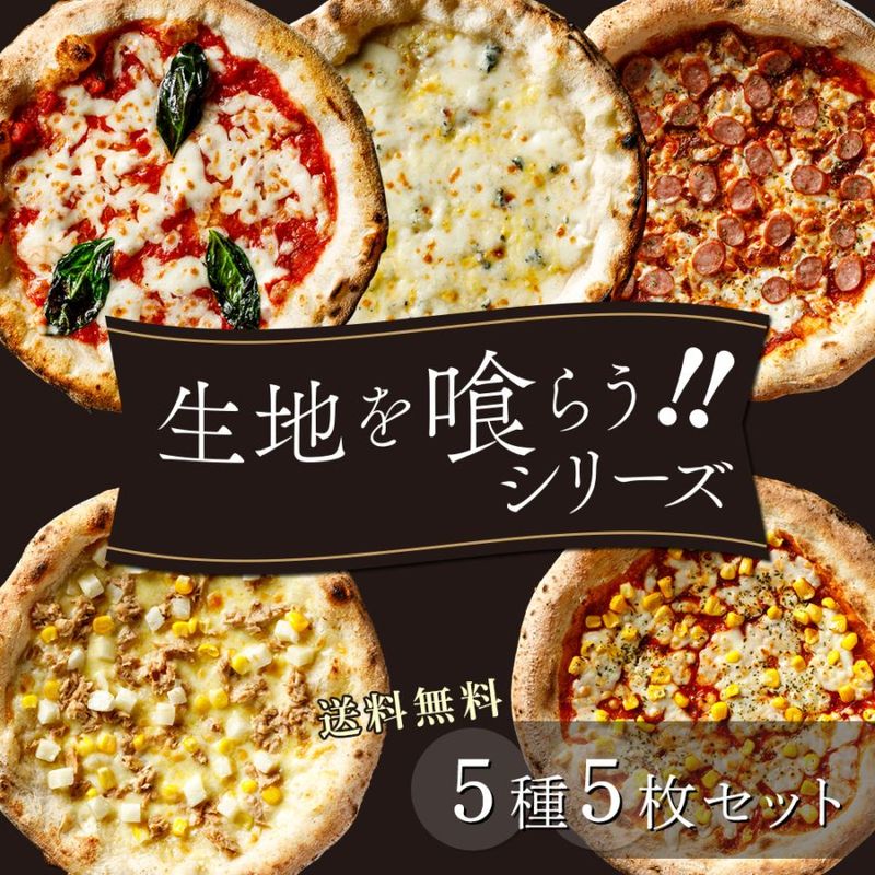 ピザセット｜人気の冷凍ピザをお得に楽しむセット｜PIZZAREVO（ピザレボ）