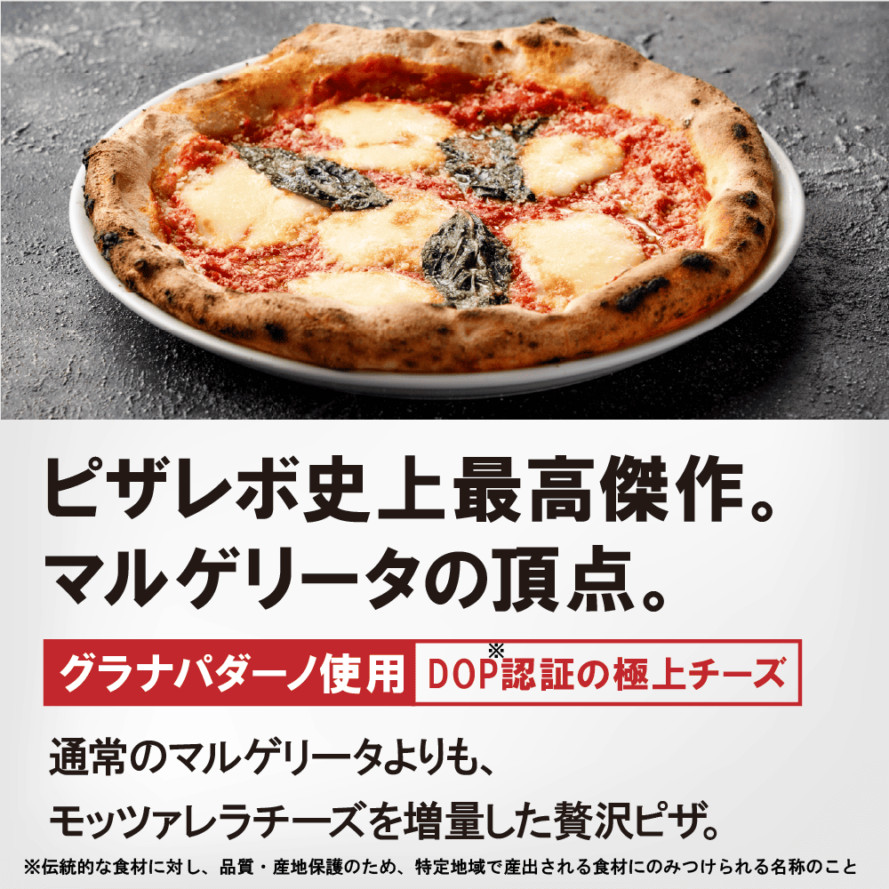 【TBSテレビ ラヴィット!ランキング1位】極☆マルゲリータ