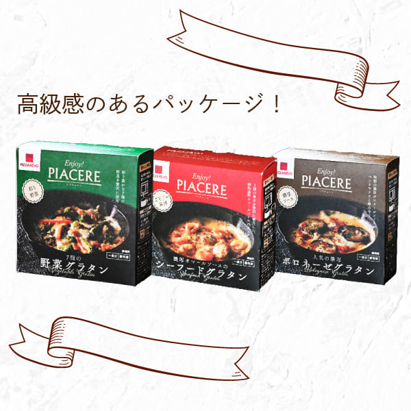 【送料無料】選べるグラタンギフト3個セット(同梱不可)