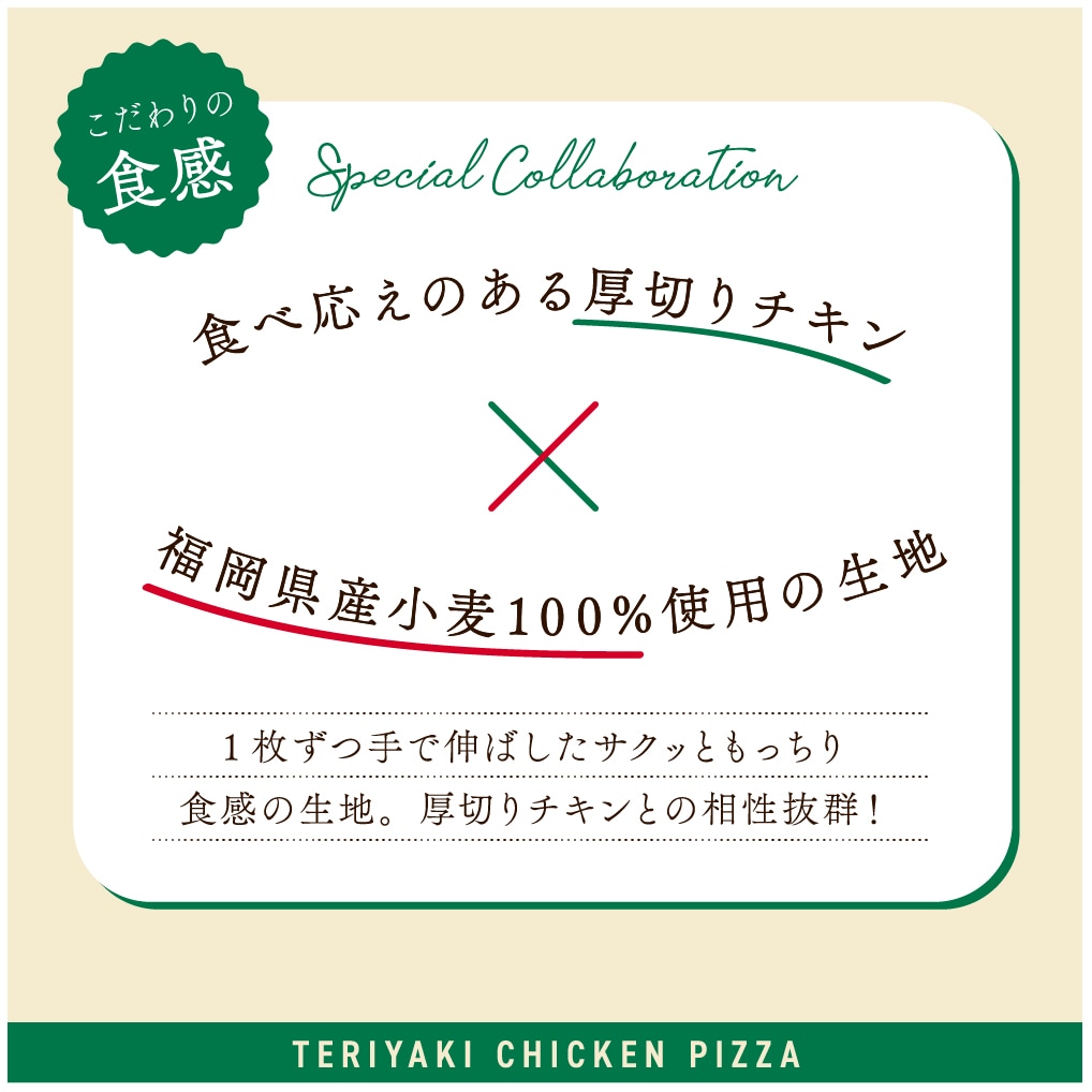 【モスバーガー監修】テリヤキチキンピザ【割引対象外】