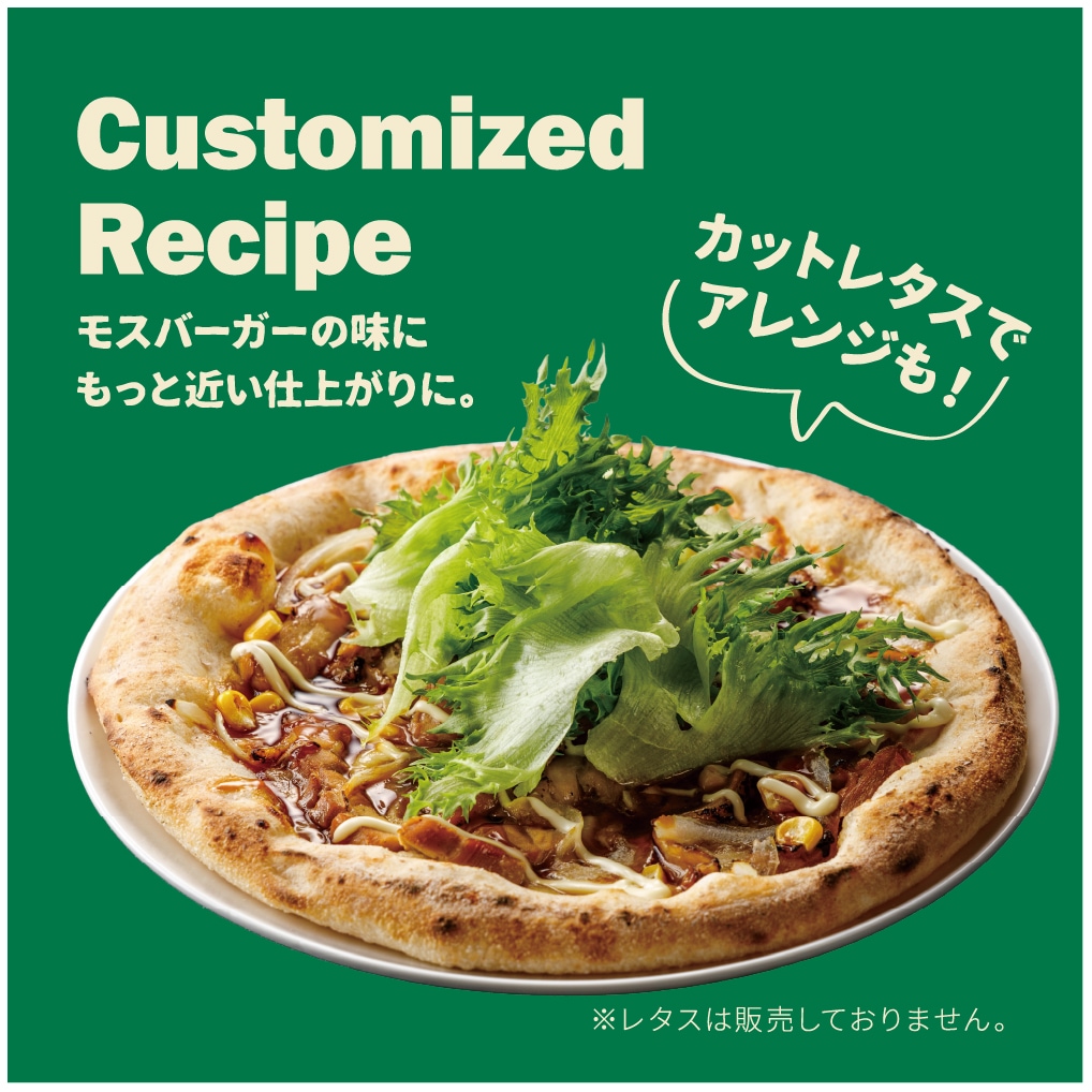 【モスバーガー監修】テリヤキチキンピザ【割引対象外】