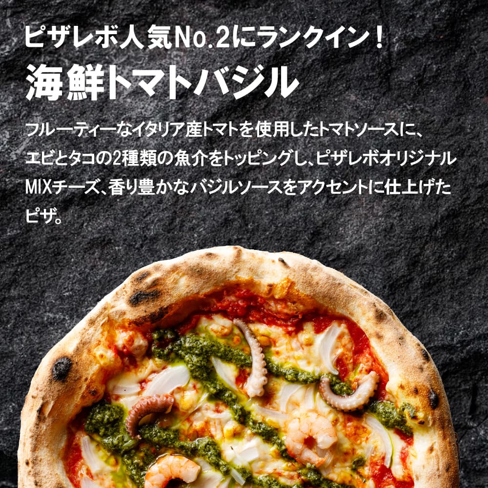 海鮮トマトバジル