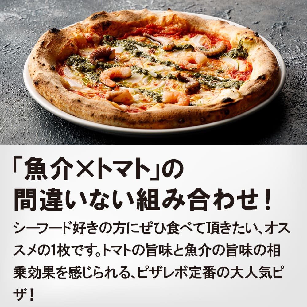 海鮮トマトバジル