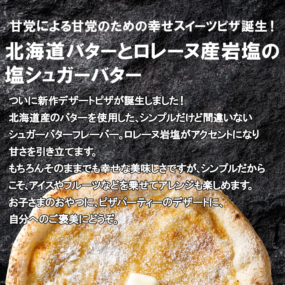 【通販限定】北海道バターとロレーヌ産岩塩の塩シュガーバター