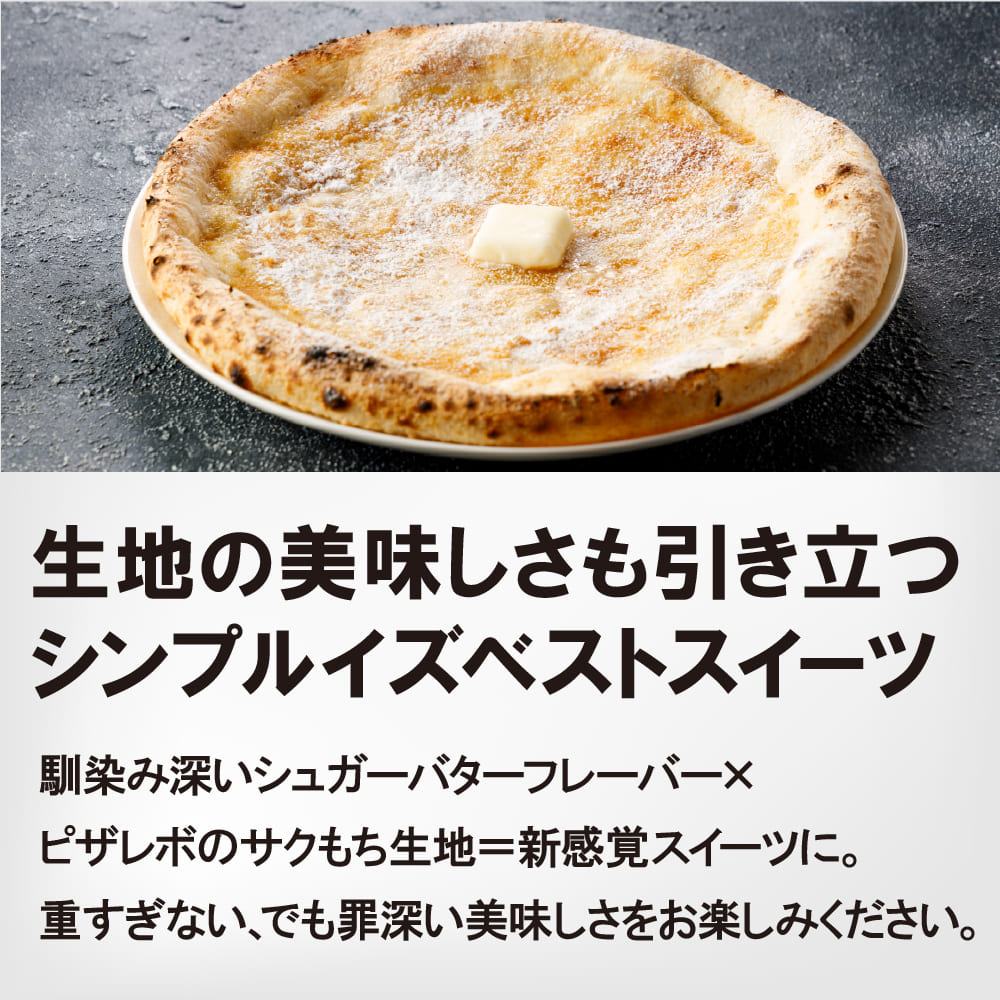 【通販限定】北海道バターとロレーヌ産岩塩の塩シュガーバター