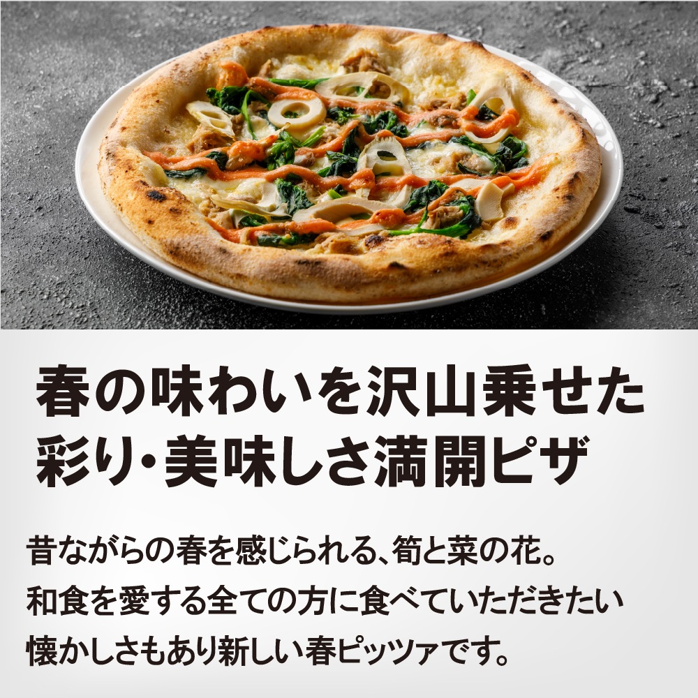 「筍と菜の花」の博多明太子ピザ(なくなり次第終売)