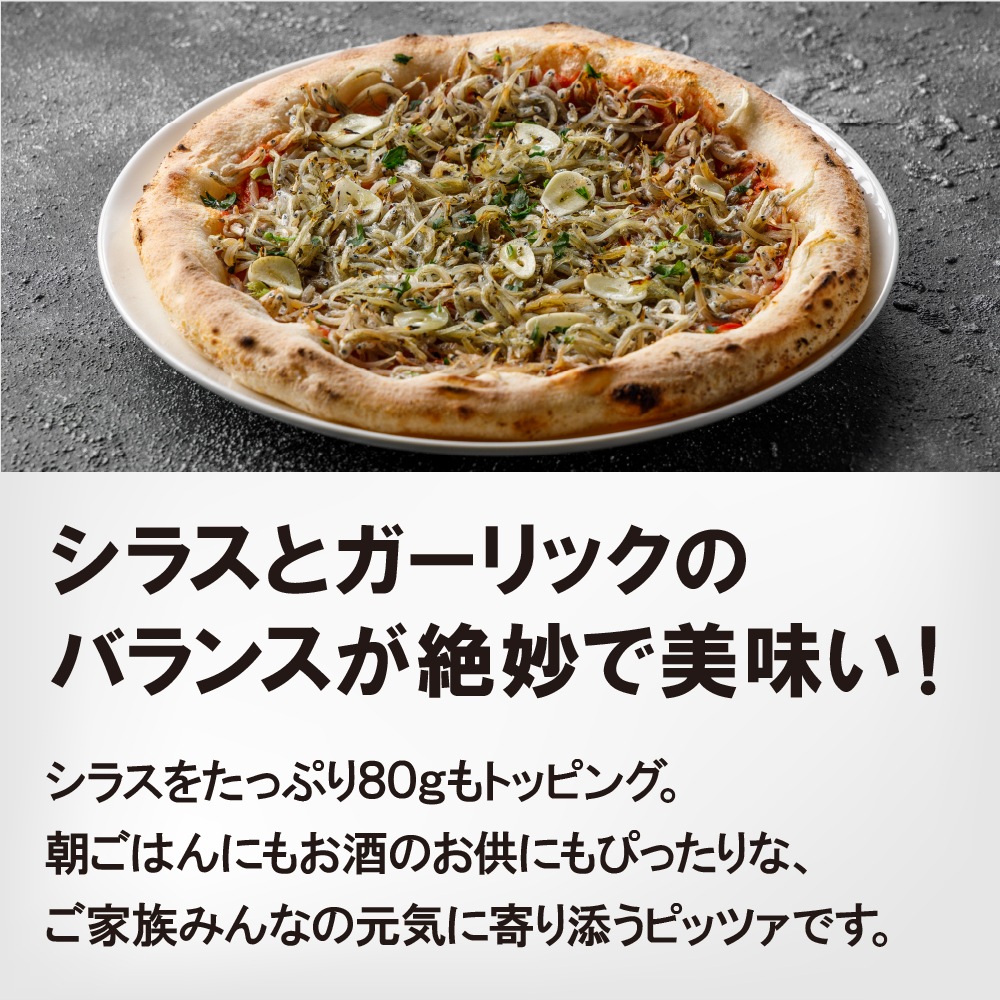 国産「釜揚げシラス」のマリナーラ