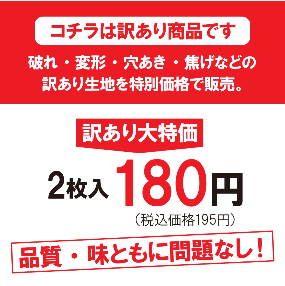 【特別価格】訳あり生地2枚セット