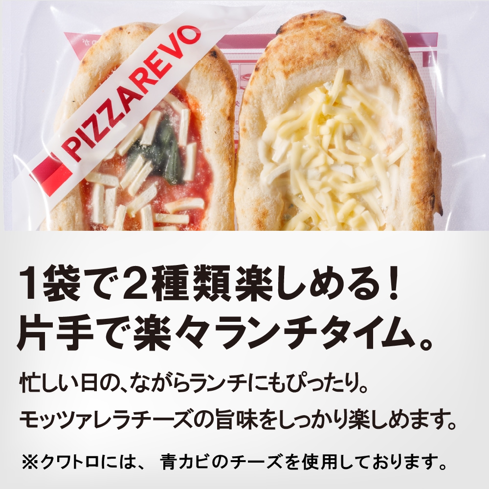 冷凍ピザ｜マルゲリータ｜クワトロフォルマッジ｜ナポリピッツァ