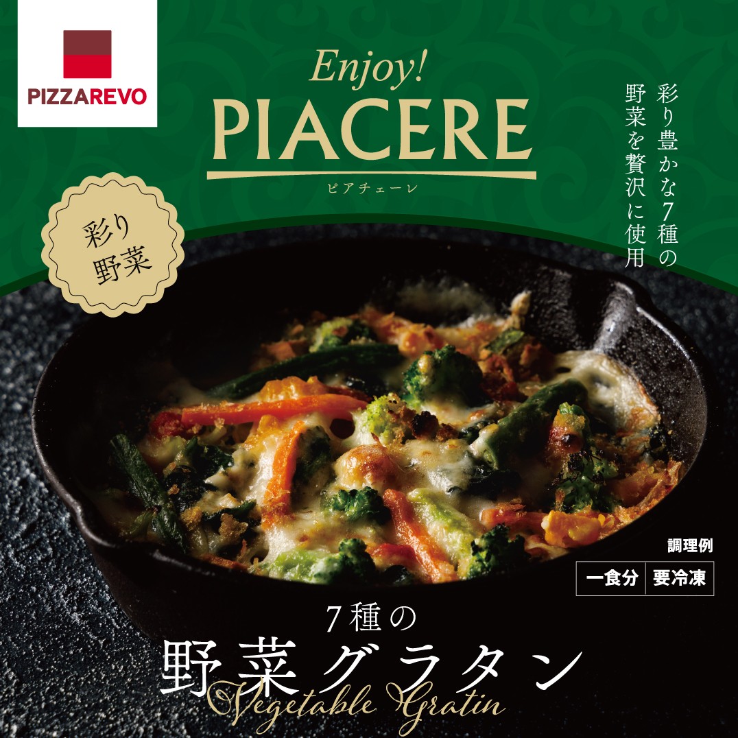 ７種の野菜グラタン