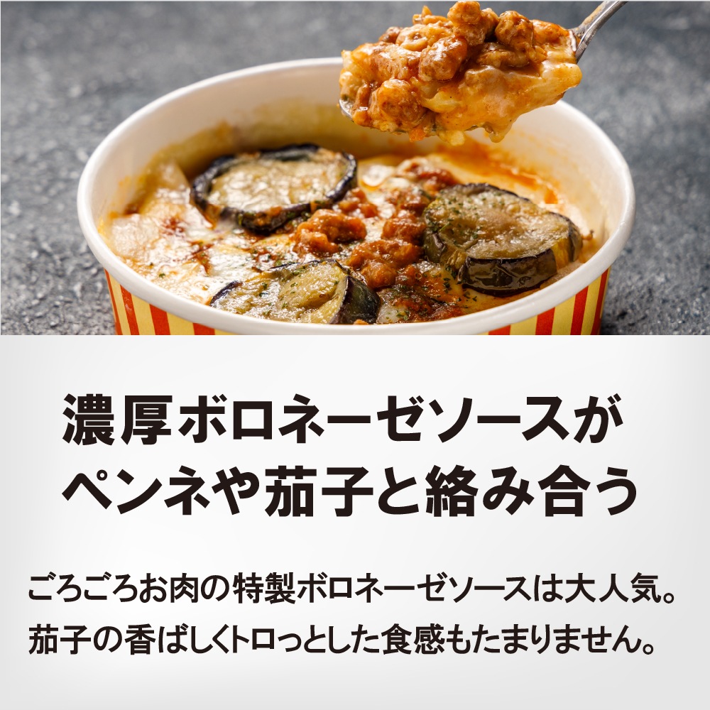 人気の濃厚ボロネーゼグラタン