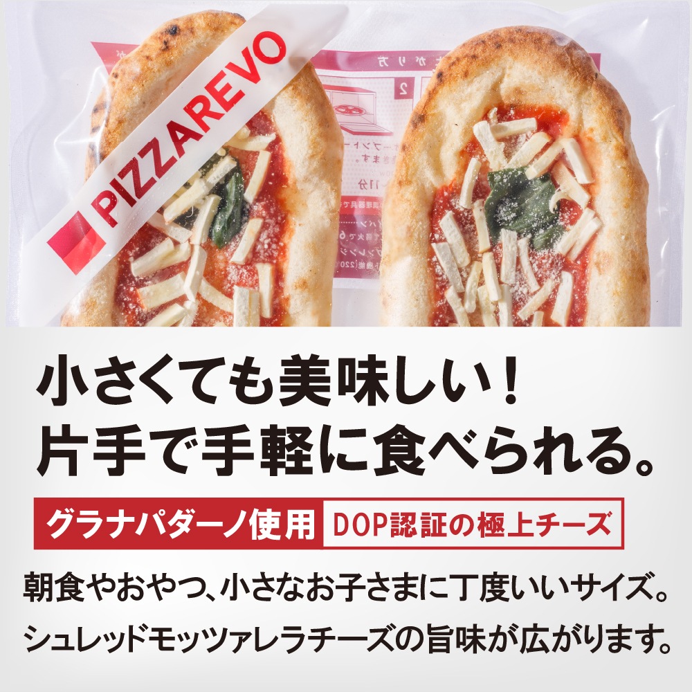 【リニューアル】ピッコロ・マルゲリータ(2枚入り)