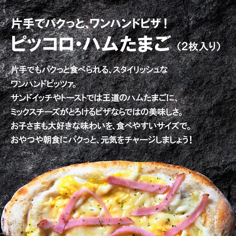 【リニューアル】ピッコロ・ハムたまご（２枚入り）