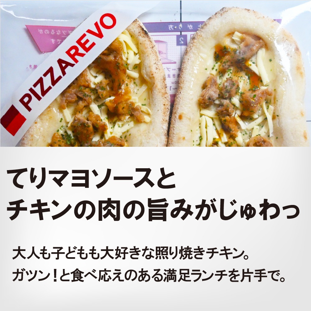 【リニューアル】ピッコロ・照り焼き（２枚入り）