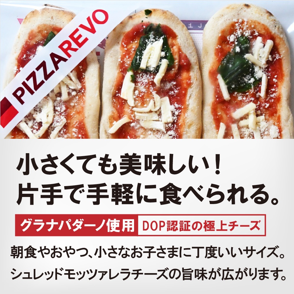 【EC限定】ピッコロ・マルゲリータ（3枚入り）