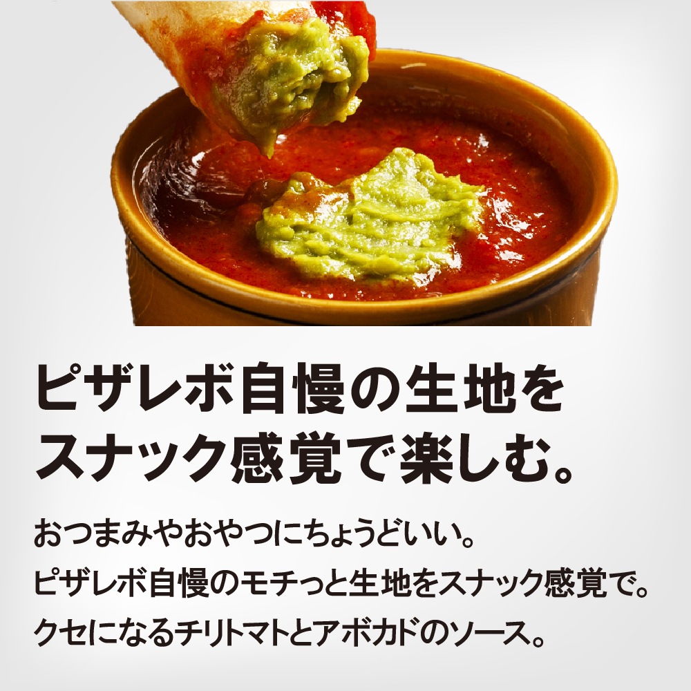 ディップル　チリトマ＆アボカド