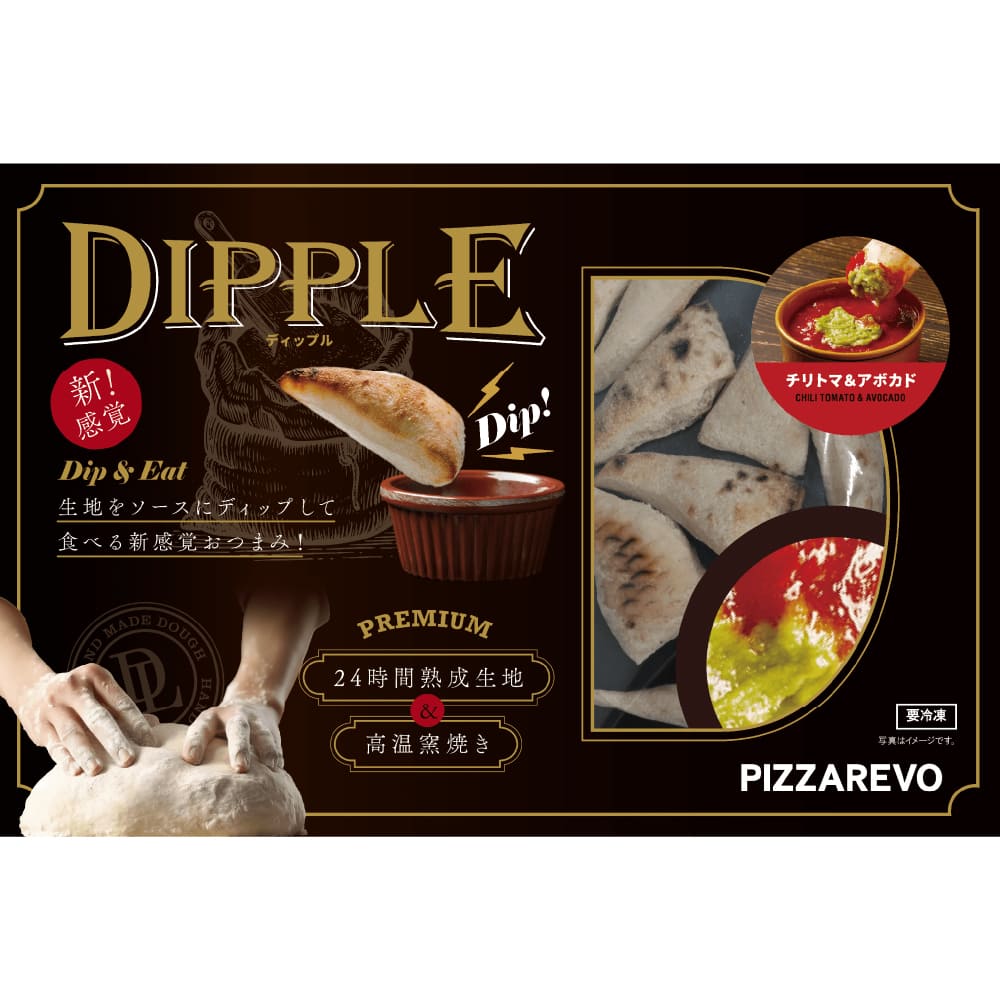 ディップル　チリトマ＆アボカド
