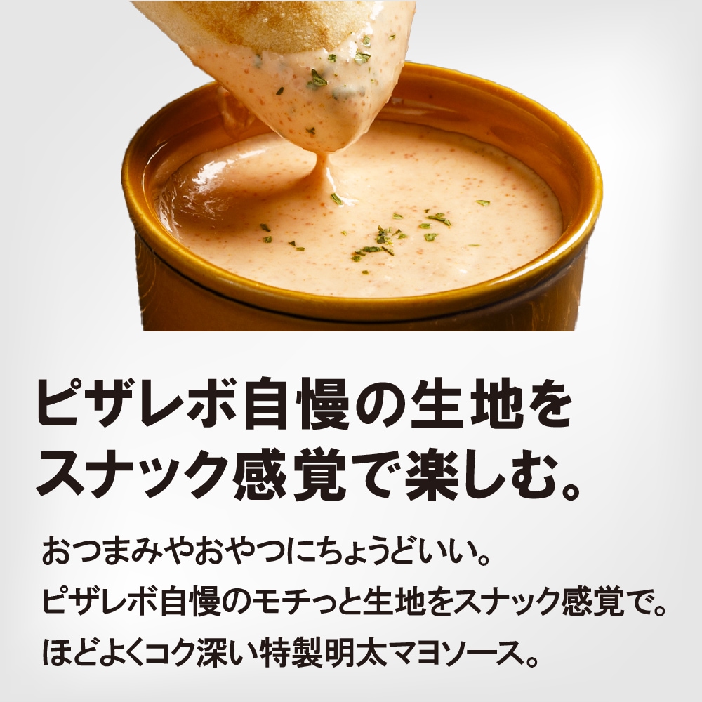 ディップル 明太&マヨ