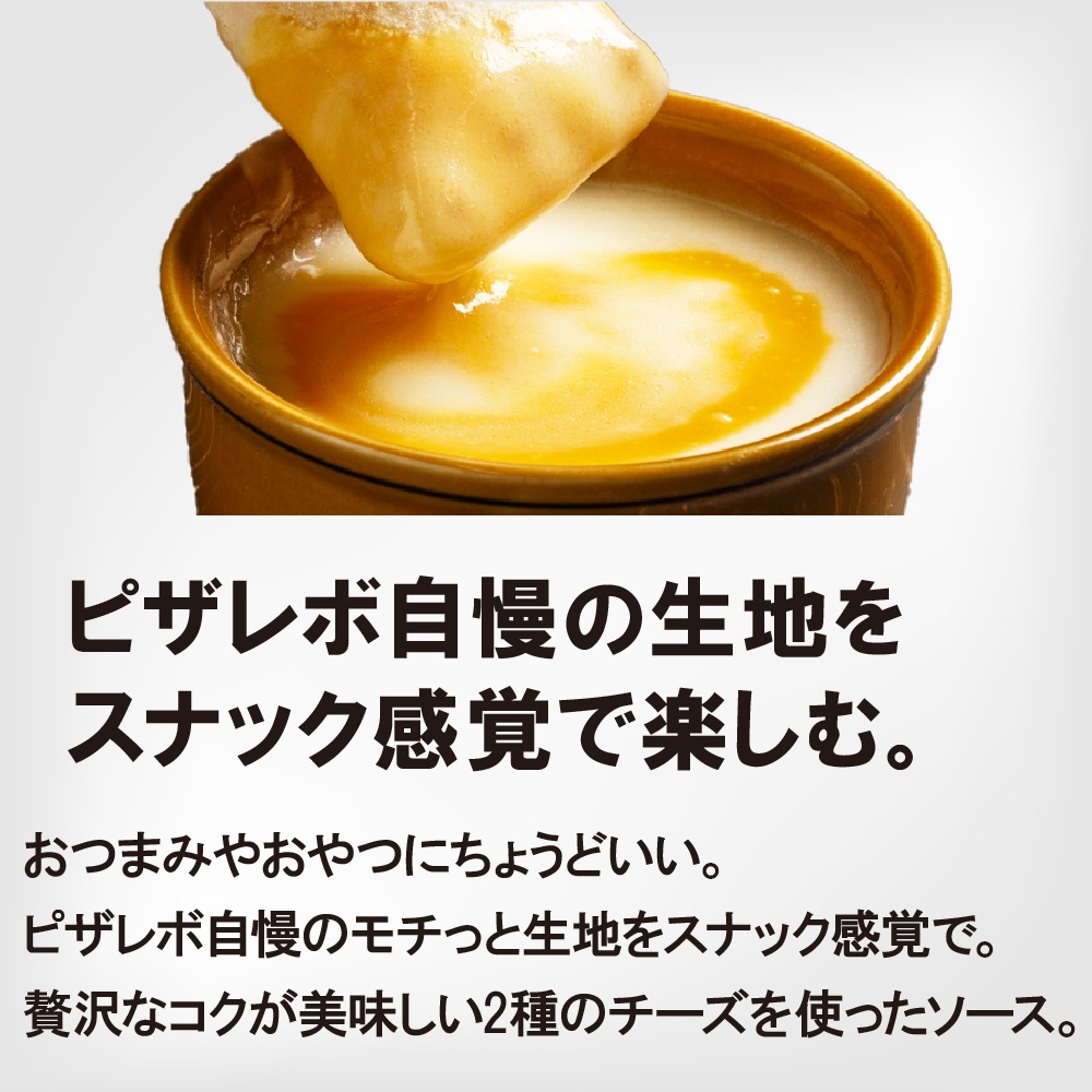 ディップル　チーズ＆チーズ