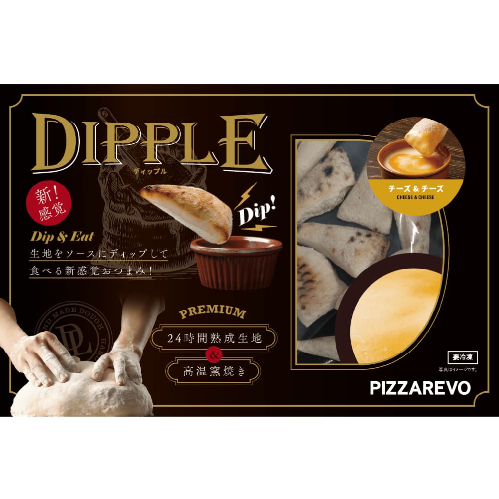ディップル　チーズ＆チーズ