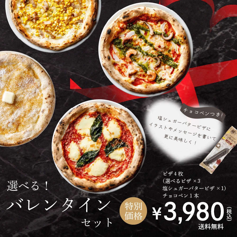 【送料無料】選べる！バレンタインセット※こちらのセットはご注文金額に関係なく送料無料となります。