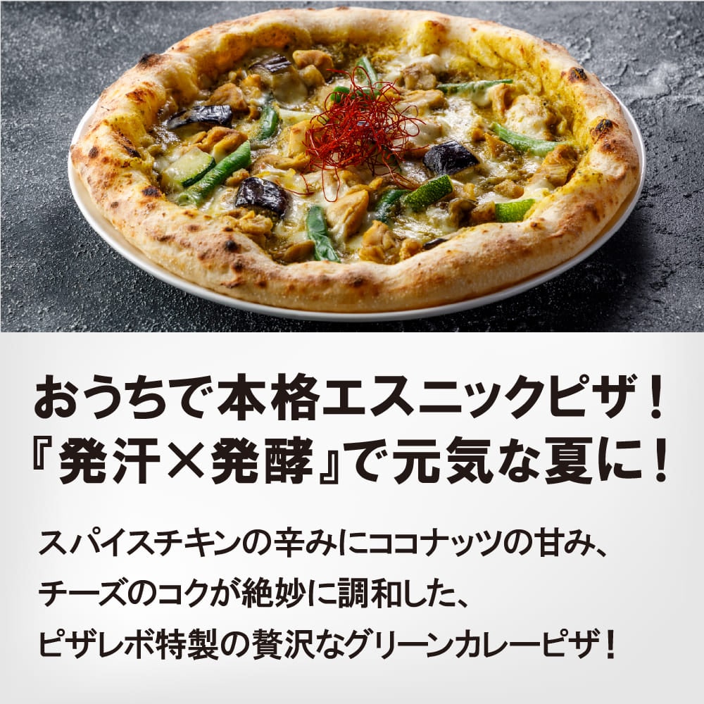 【送料無料】ピザレボ世界旅行お試し3枚セット※こちらのセットはご注文金額に関係なく送料無料となります。