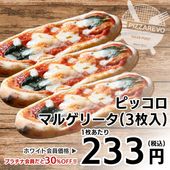 ピッコロ・マルゲリータ (3枚入×12個) 【1ケース(36入)】