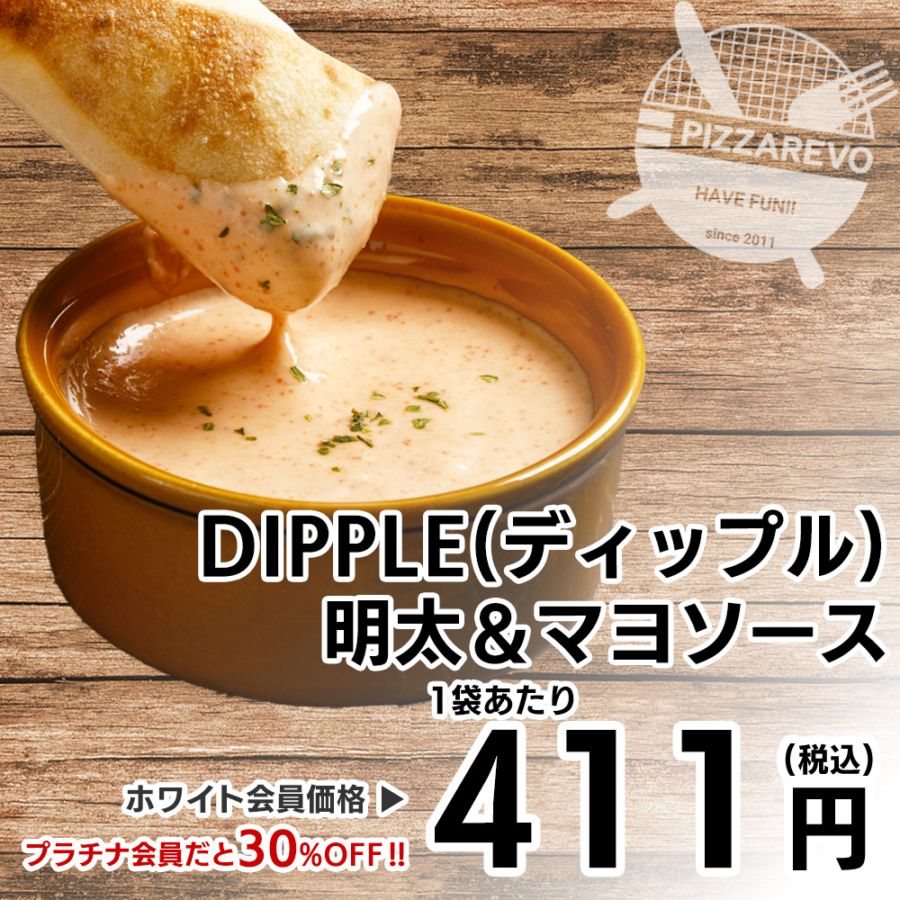 DIPPLE(ディップル) 明太＆マヨソース【1ケース(12入)】