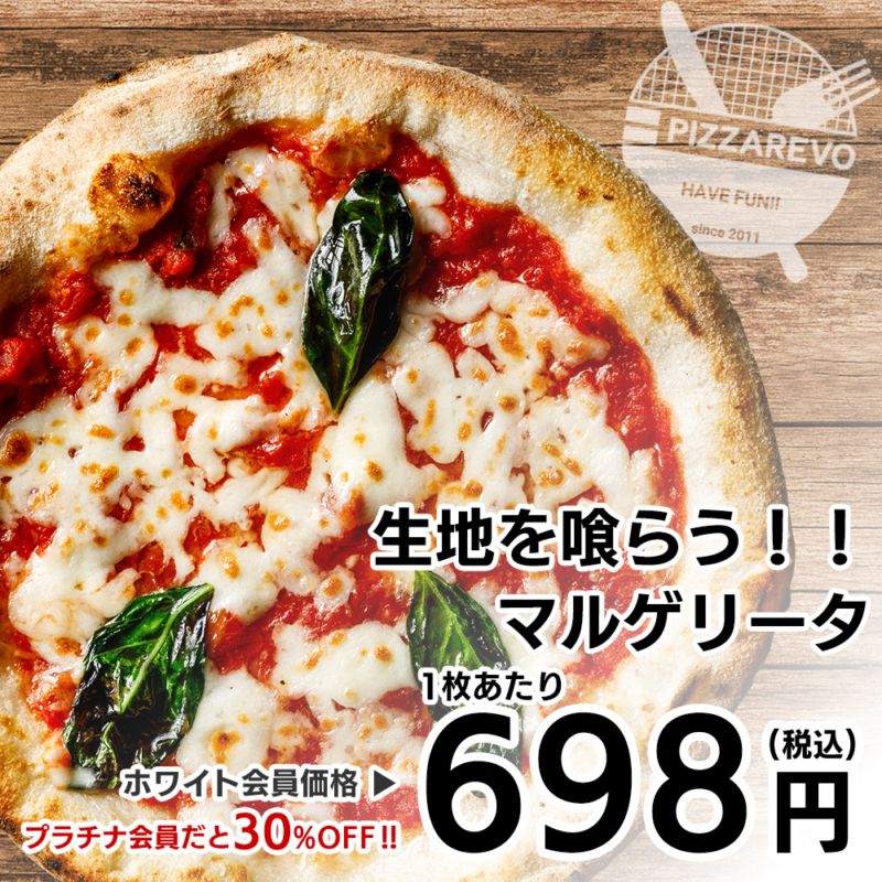生地を喰らう！！マルゲリータ 【1ケース(16入)】