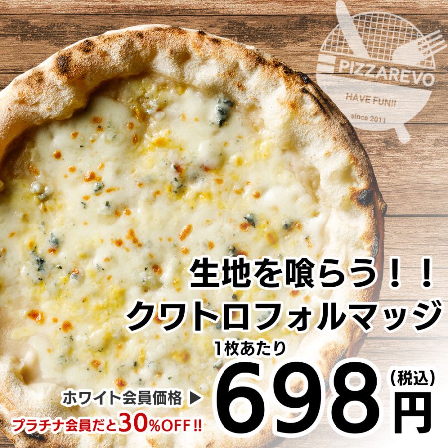 生地を喰らう！！クワトロフォルマッジ【1ケース(16入)】