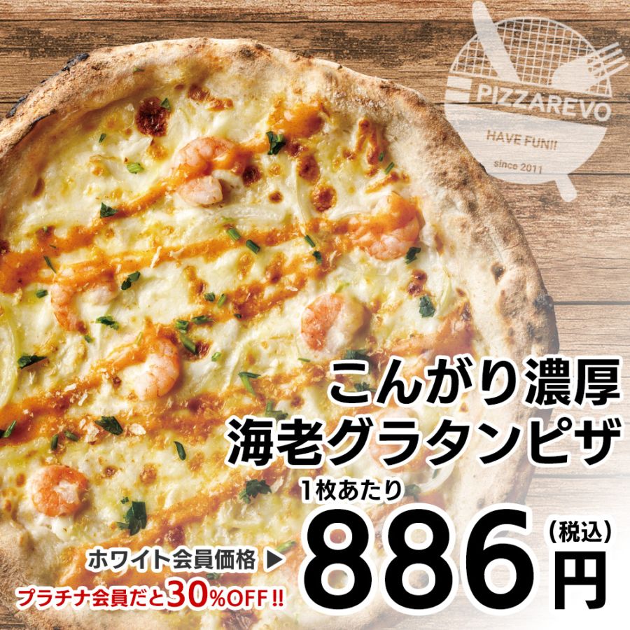 【12月のクリスマスセール！10%OFF】【2025年 秋冬限定】こんがり濃厚 海老グラタンピザ 【1ケース(14入)】