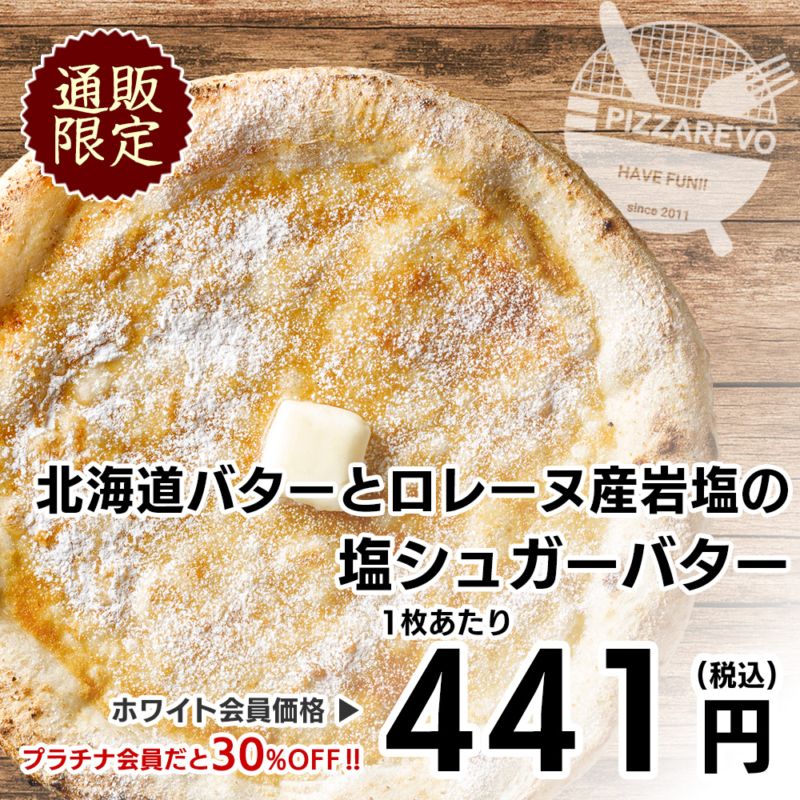 【通販限定】北海道バターとロレーヌ産岩塩の塩シュガーバター 【1ケース(16入)】