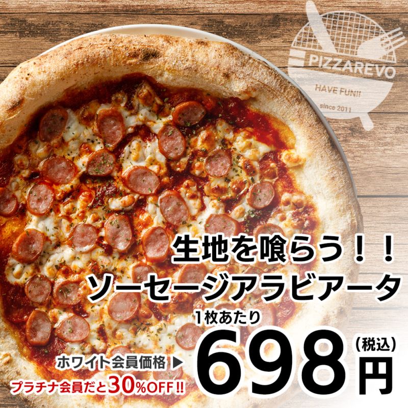 生地を喰らう！！ソーセージアラビアータ 【1ケース(14入)】