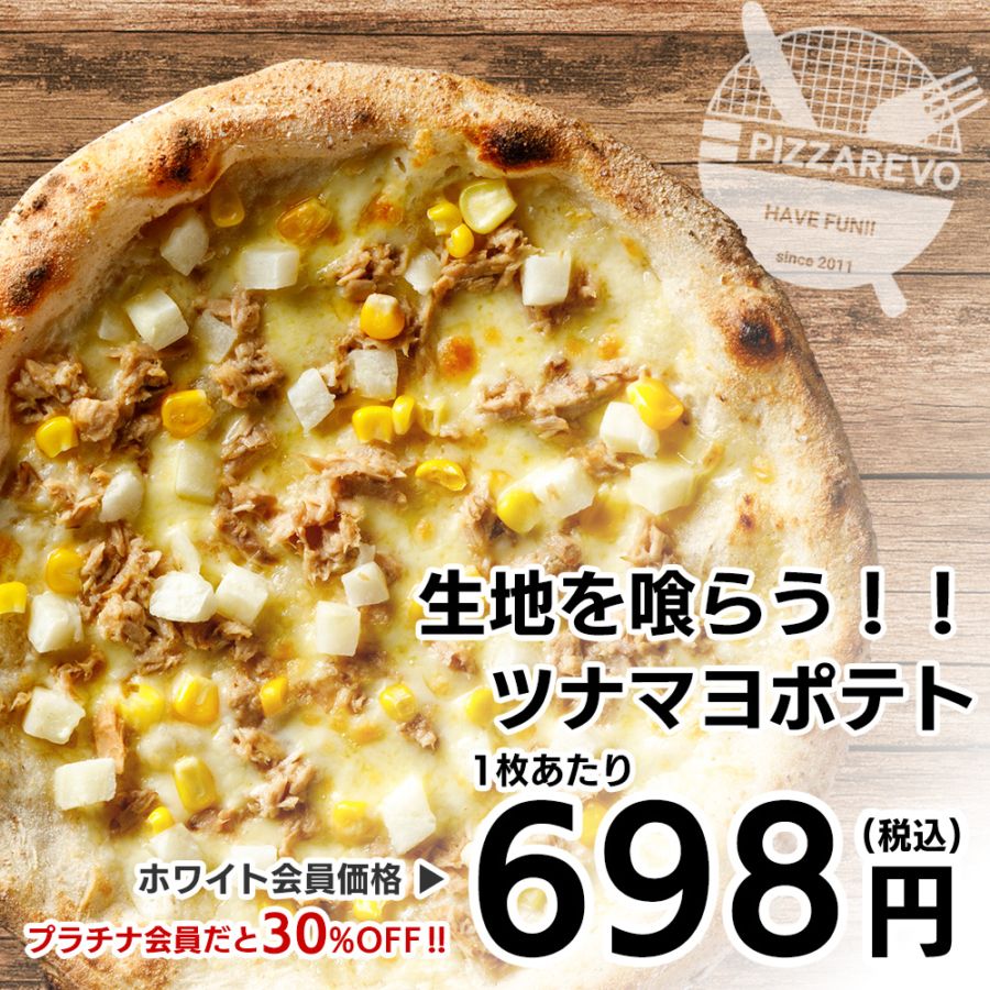 生地を喰らう！！ツナマヨポテト【1ケース(14入)】