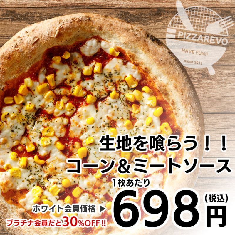 生地を喰らう！！コーン＆ミートソース【1ケース(14入)】