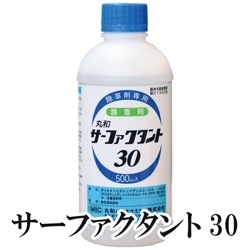 展着剤 サーファクタント30 500ml (除草剤専用)【送料無料】