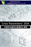 �����ա�������Ĺ���ʡ�Creo Parametric 3DA�����Żҽ��ҡ�