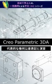 ��2026/6/25(��)��Creo Parametric 3DA