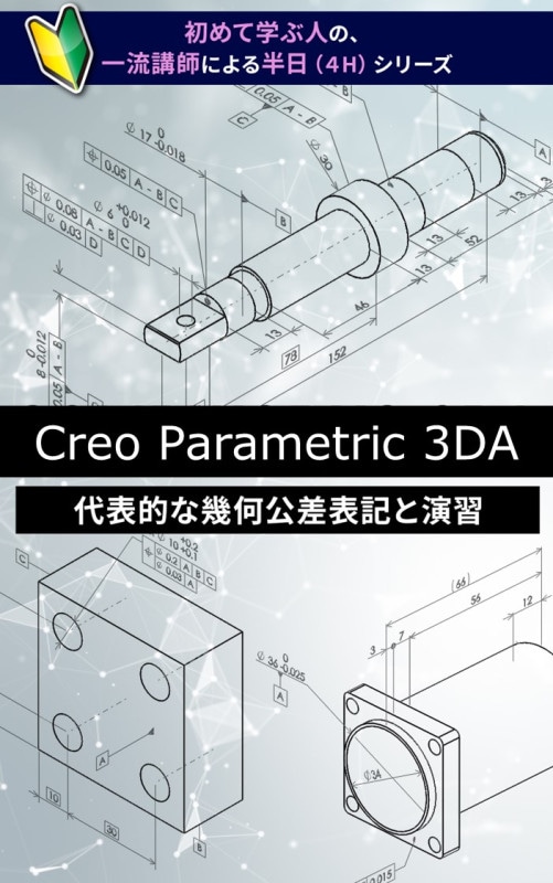 ��2026/8/27(��)��Creo Parametric 3DA