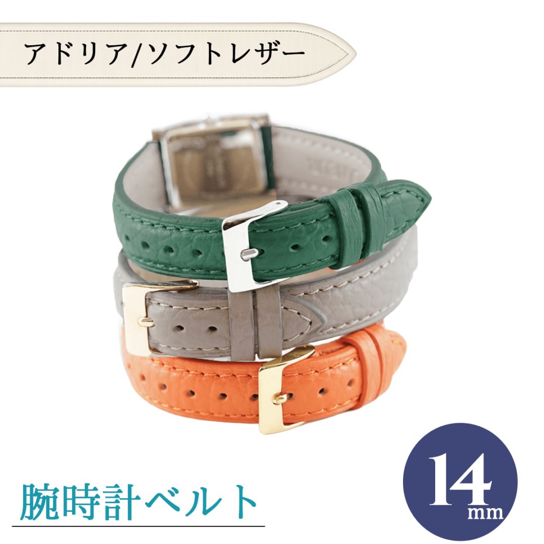 新色追加】14mm 腕時計ベルト アドリア 革ベルト 牛革 | 腕時計ベルト
