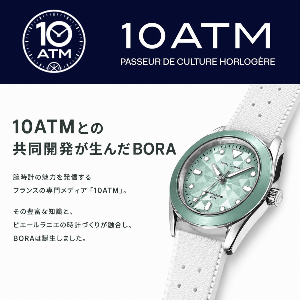 ピエールラニエ公式オンラインショップ | Bora