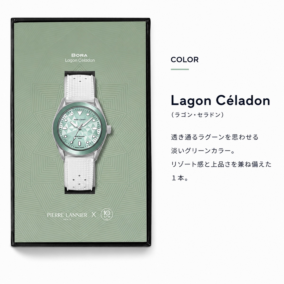 Bora �ӻ��� ���顼 LagonCeladon 