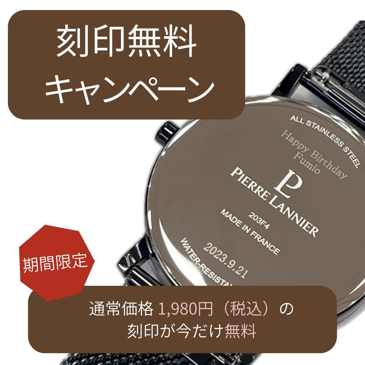 刻印無料キャンペーン】刻印 名入れ 世界で一つの腕時計 納期3営業日