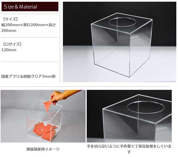 アクリル抽選箱クリア S /W20cm/D20cm/H20.6cm | 抽選箱（各種
