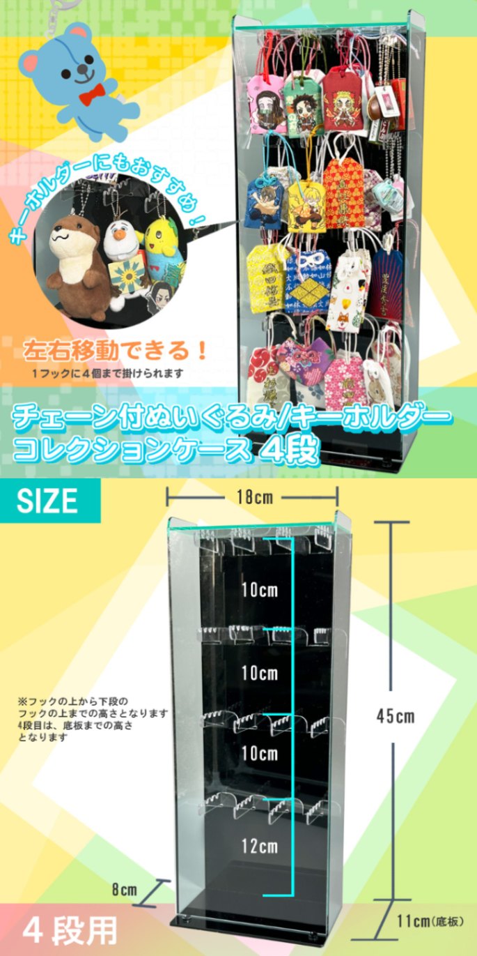 左右移動自由】チェーン付ぬいぐるみ/キーホルダー/お守りコレクション
