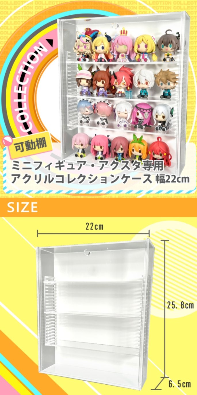 可動棚】ミニフィギュア・アクスタ専用アクリルコレクションケース 幅