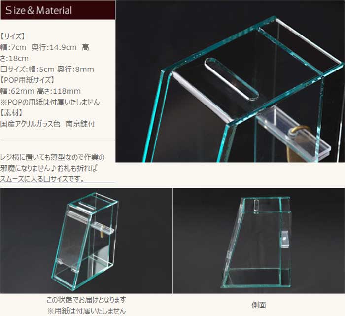 売れ筋がひ贈り物！ レジ横薄型募金箱/POP差付/ガラス色/鍵付/幅7cm | 募金箱（各種 ファイル・バインダー・ケース