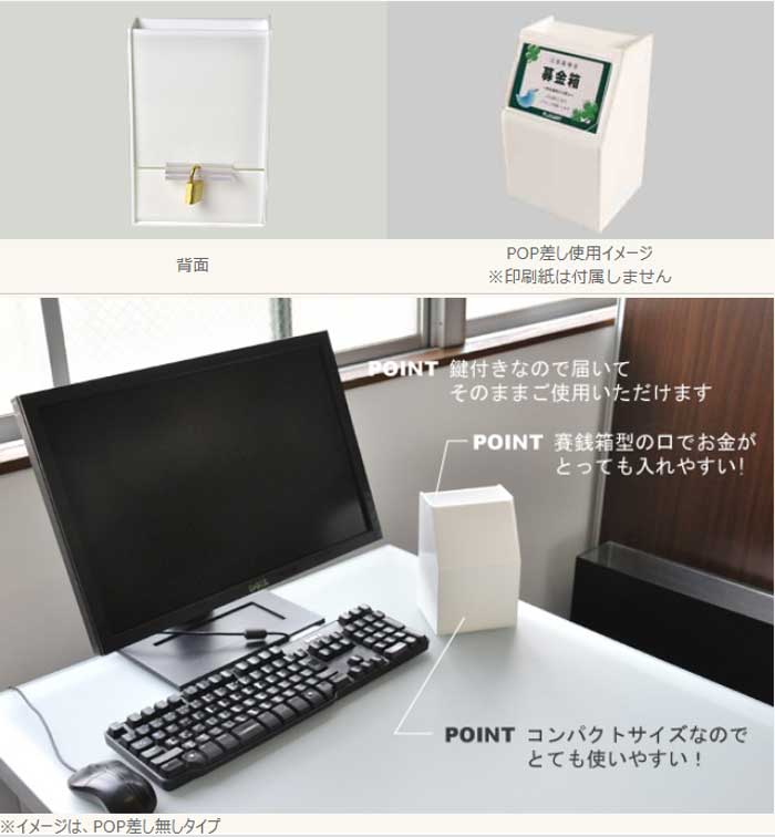 アクリルスライド募金箱 ホワイト(不透明) POP差し付 鍵付 幅
