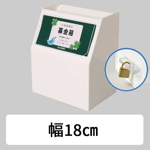 アタリメ募金箱 Amazon.co.jp: Aoakua 募金箱 貯金箱 チャリティーボックス 鍵
